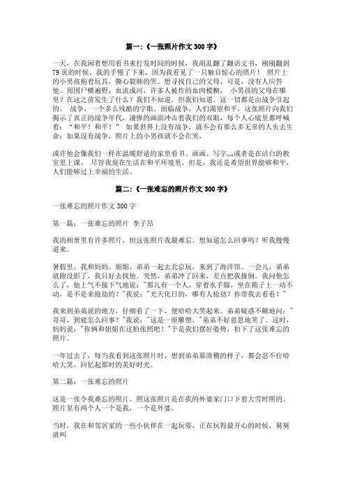 照片中的我作文300字