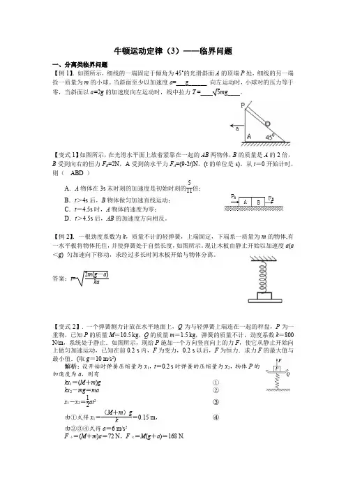 高2024届-物理-练习-临界问题(答案)