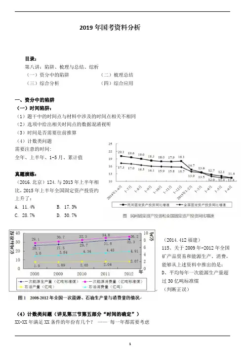 2019年国考资料分析第八讲：陷阱、梳理与总结、综析