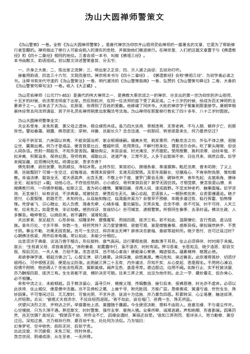 沩山大圆禅师警策文