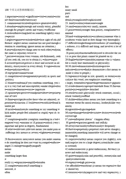 名师同义词替换的要素考研类