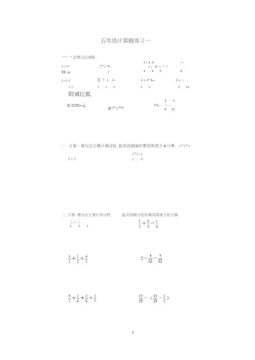 (完整版)五年级下册数学计算题大全