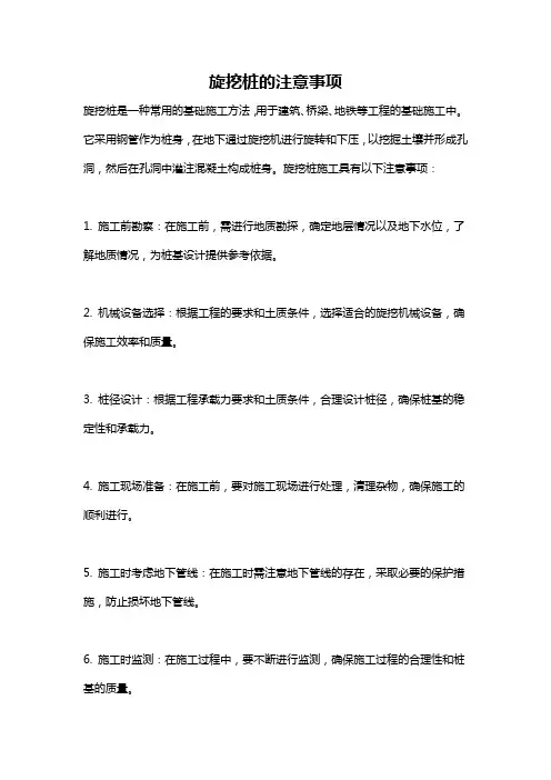 旋挖桩的注意事项