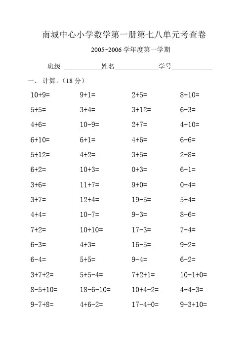 小学一年级数学上册七八单元试卷