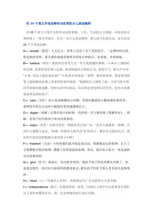 26个字母优秀老师