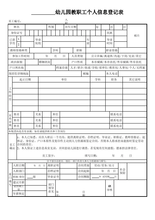 幼儿园教职工信息登记表