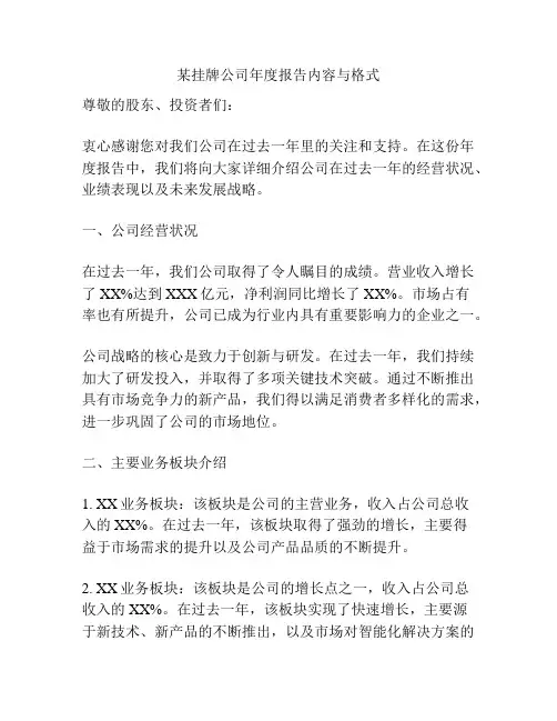 某挂牌公司年度报告内容与格式