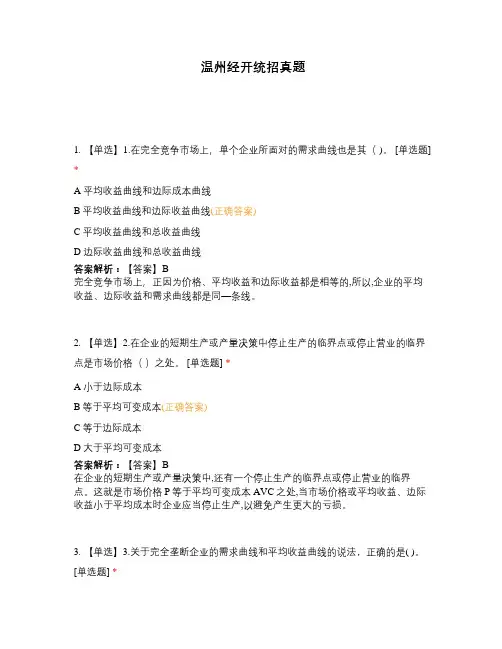 温州经开统招真题