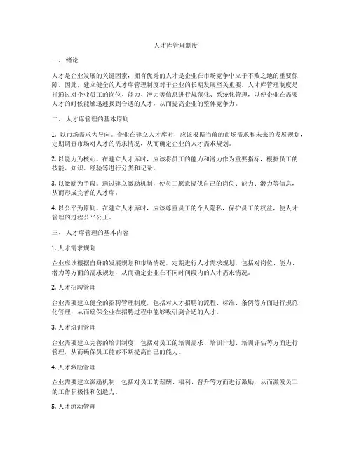 人才库管理制度