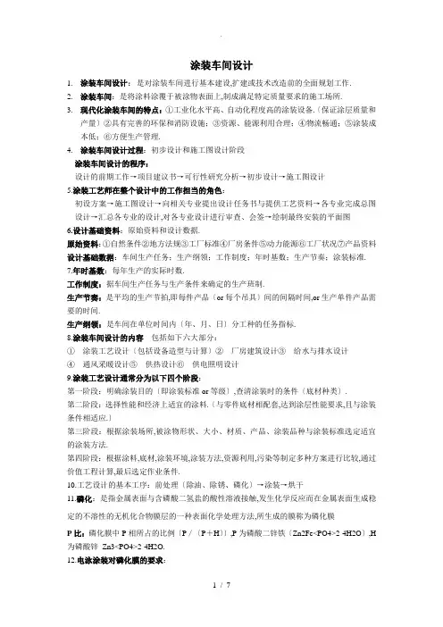 涂装车间设计