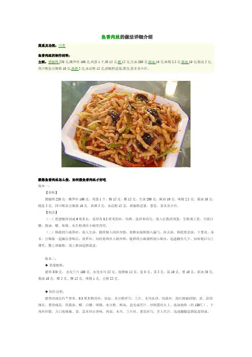 鱼香肉丝的做法详细介绍