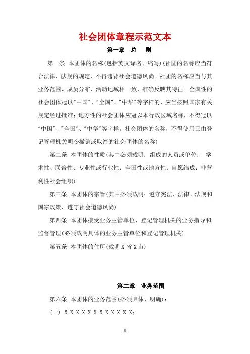社会团体章程示范文本