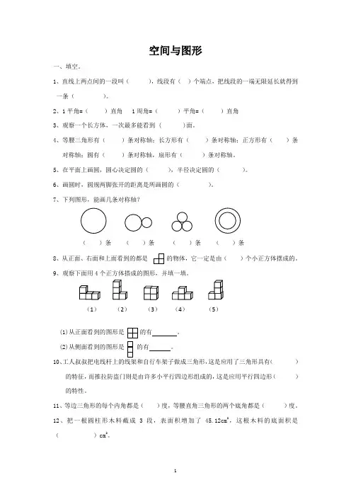 通用版数学六年级下册总复习专题：空间与图形含答案