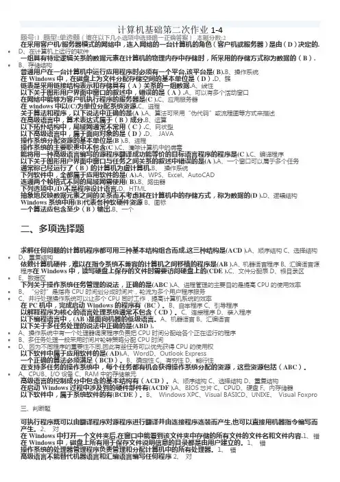 2016年最新@南大计算机基础第二次作业答案汇总
