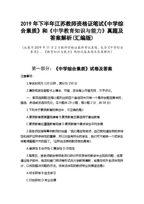中学教师资格证《综合素质》《教育知识与能力》考试及答案