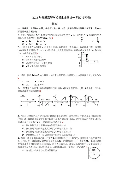 2013年 海南高考物理试题以及答案