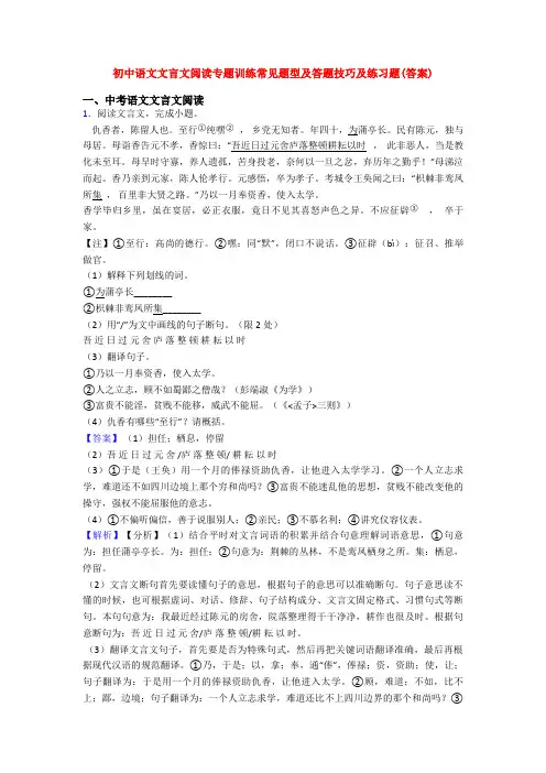 初中语文文言文阅读专题训练常见题型及答题技巧及练习题(答案)