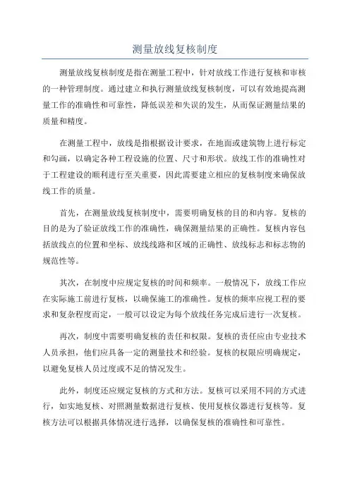 测量放线复核制度