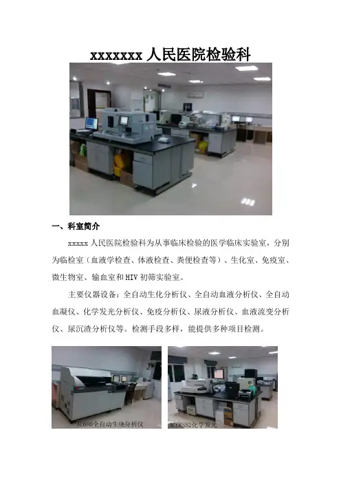 xx检验科简介