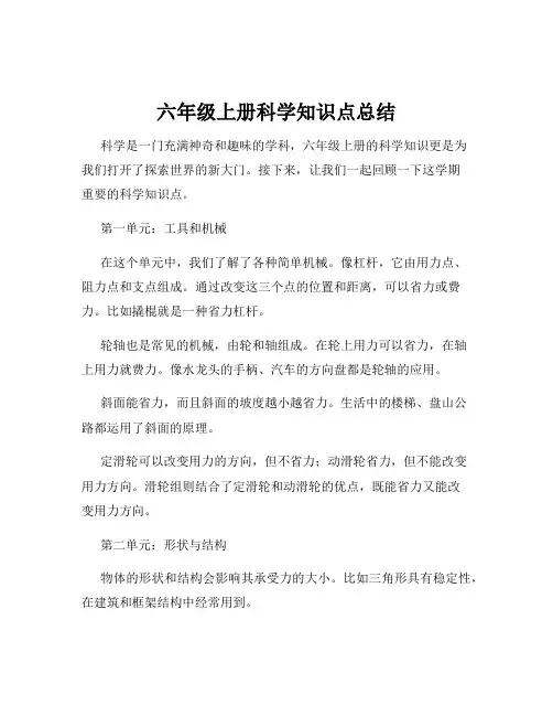 六年级上册科学知识点总结