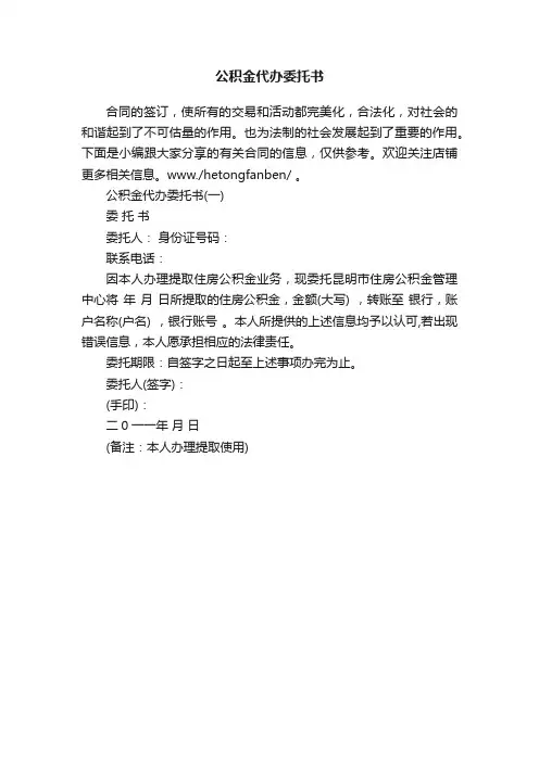 公积金代办委托书