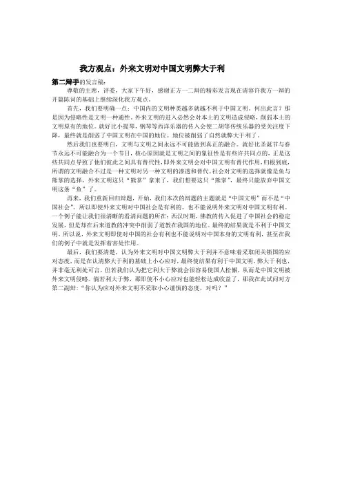 外来文明对中国文明弊大于利  一辩稿
