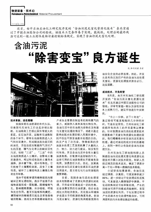含油污泥“除害变宝”良方诞生