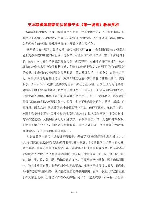五年级教案清新明快淡雅平实《第一场雪》教学赏析