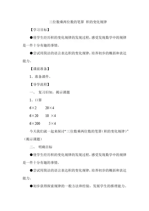 三位数乘两位数(积的变化规律)