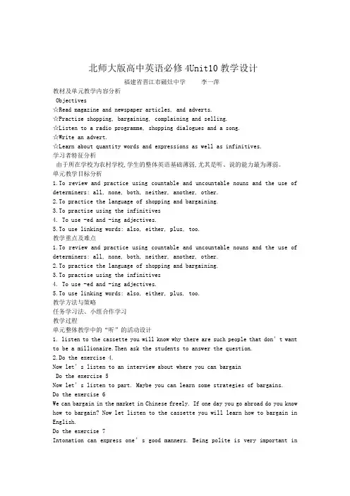 (完整版)北师大版高中英语必修四Unit10教学设计