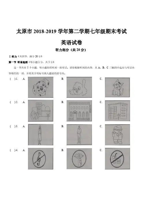 2018-2019太原市初一下学期期末考试英语