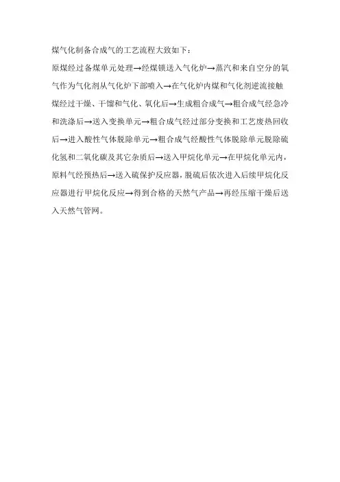 煤气化制备合成气工艺流程