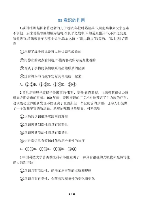 2020届高考政治一轮复习同步测试试题83意识的作用