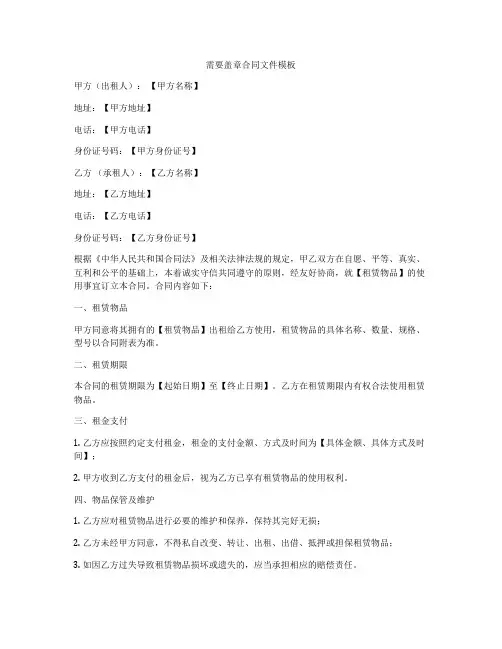 需要盖章合同文件模板