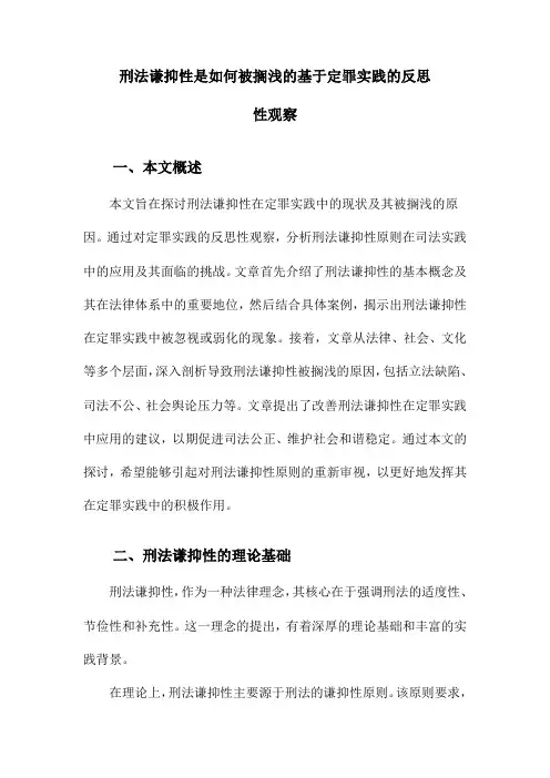刑法谦抑性是如何被搁浅的基于定罪实践的反思性观察
