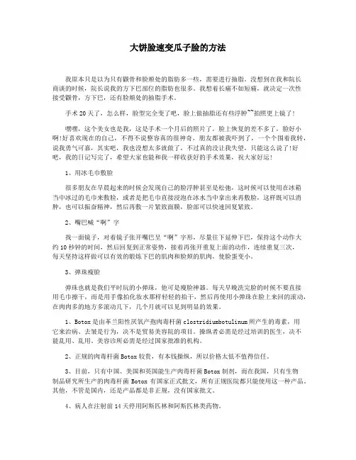 大饼脸速变瓜子脸的方法