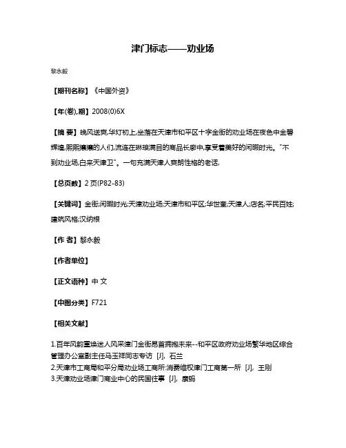 津门标志——劝业场