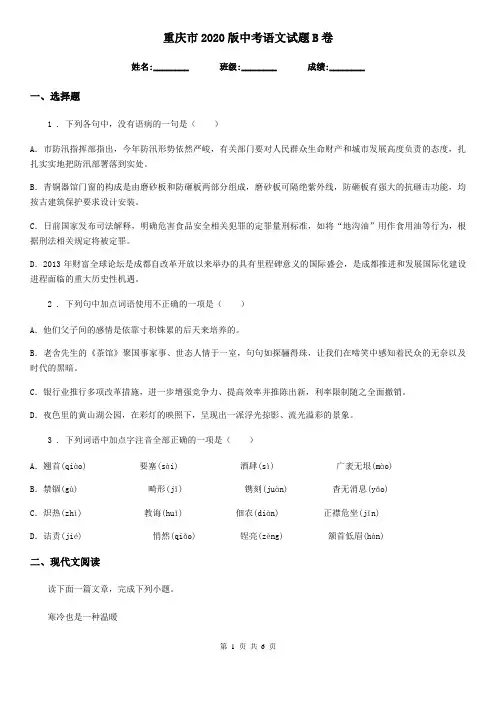重庆市2020版中考语文试题B卷-2020中考语文重庆b卷