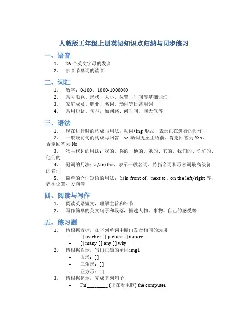 人教版五年级上册英语知识点归纳与同步练习