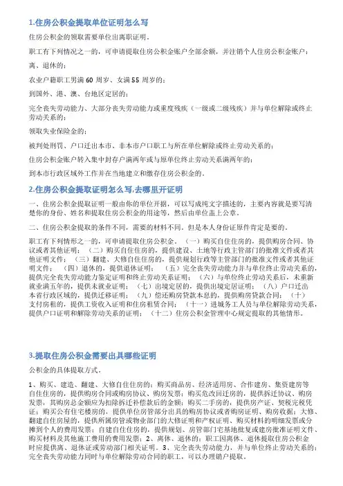 提取公积金证明怎么写