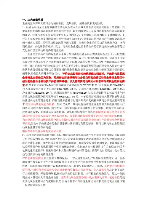 现金流量表(结合企业生命周期)详析