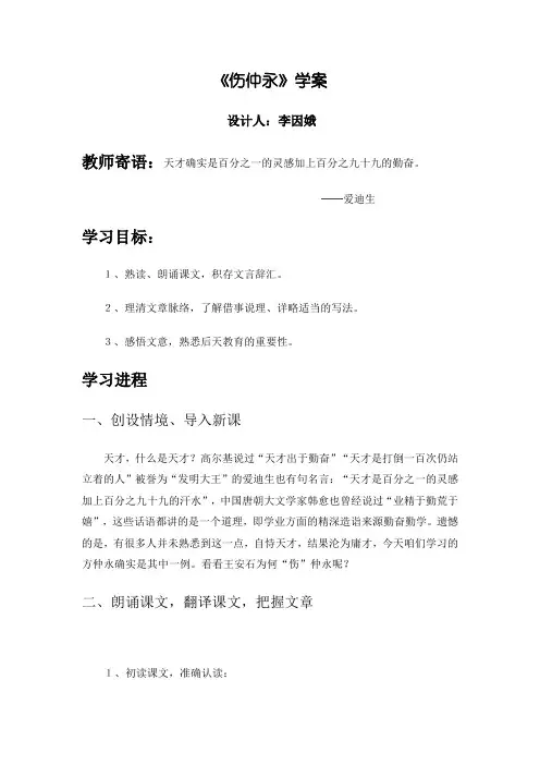 人教版七年级语文下册学案及答案全册集体备课伤仲永