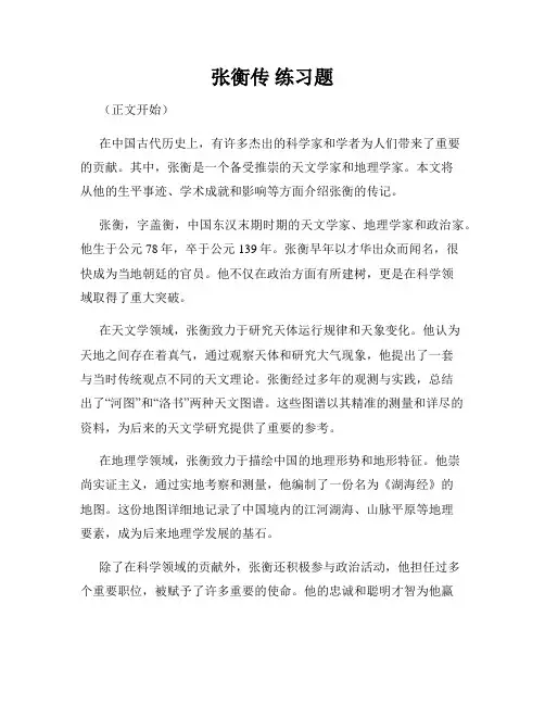张衡传 练习题