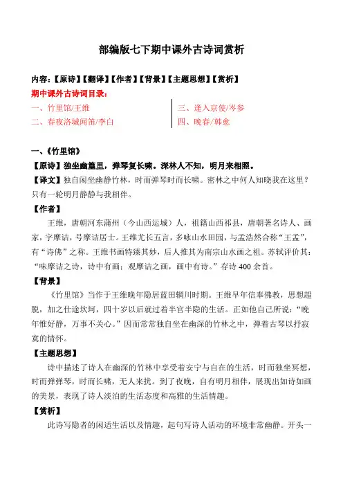 《竹里馆、春夜洛城闻笛、逢入京使、晚春》古诗词赏析