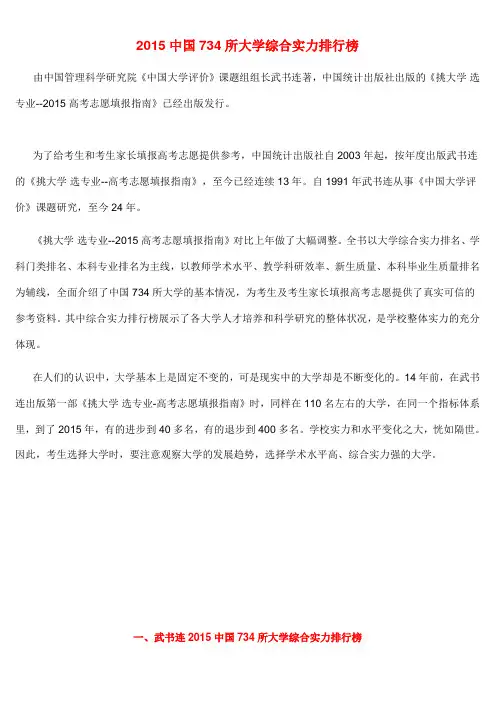 2015中国734所大学综合实力排行榜