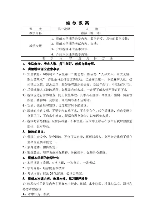 蛙泳教案 (1)