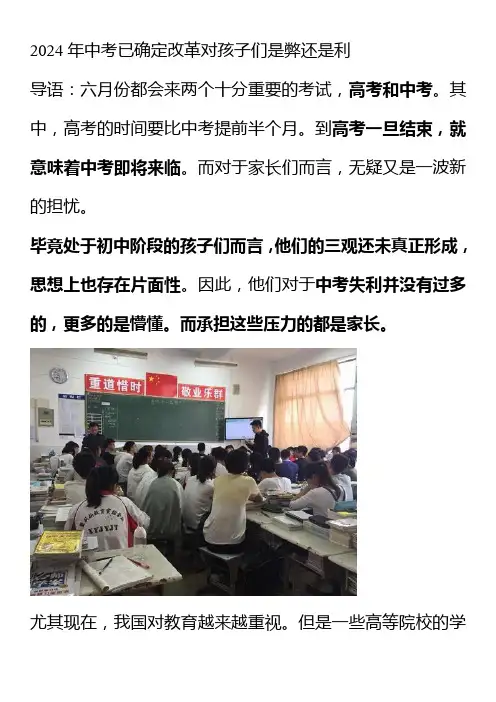 2024年中考已确定改革对孩子们是弊还是利
