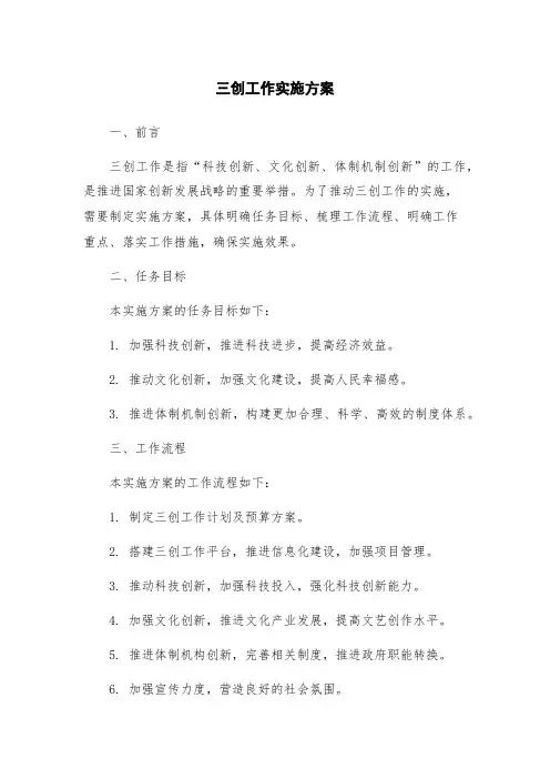 三创工作实施方案