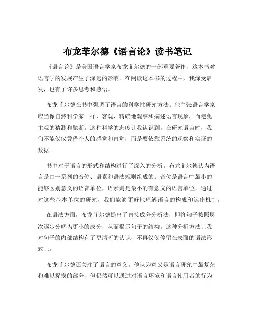 布龙菲尔德《语言论》读书笔记