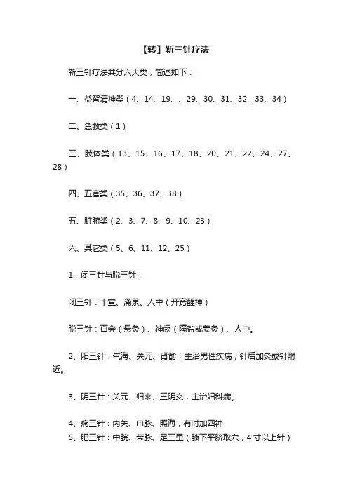 【转】靳三针疗法
